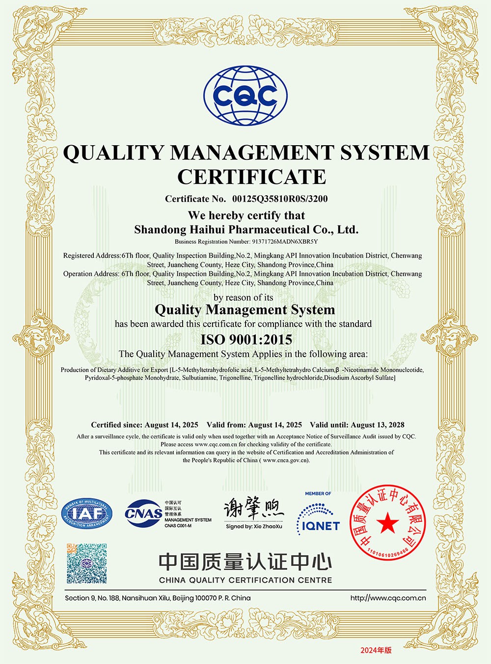 ISO Certification(CQC)-Shandong Haihui Pharmaceutical Co., Ltd